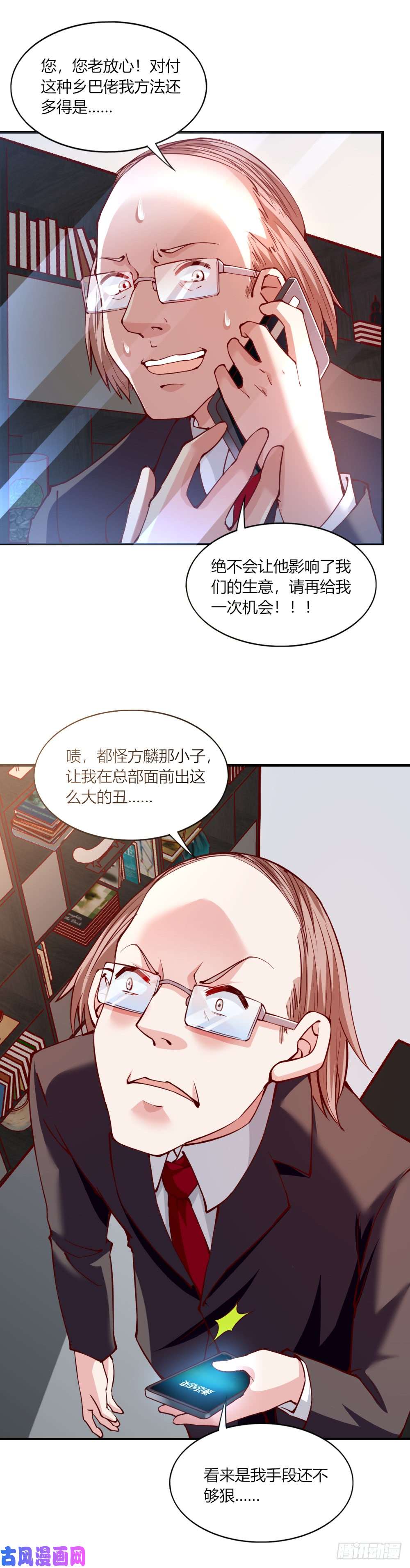 我的V信是外挂第118话 大快人心