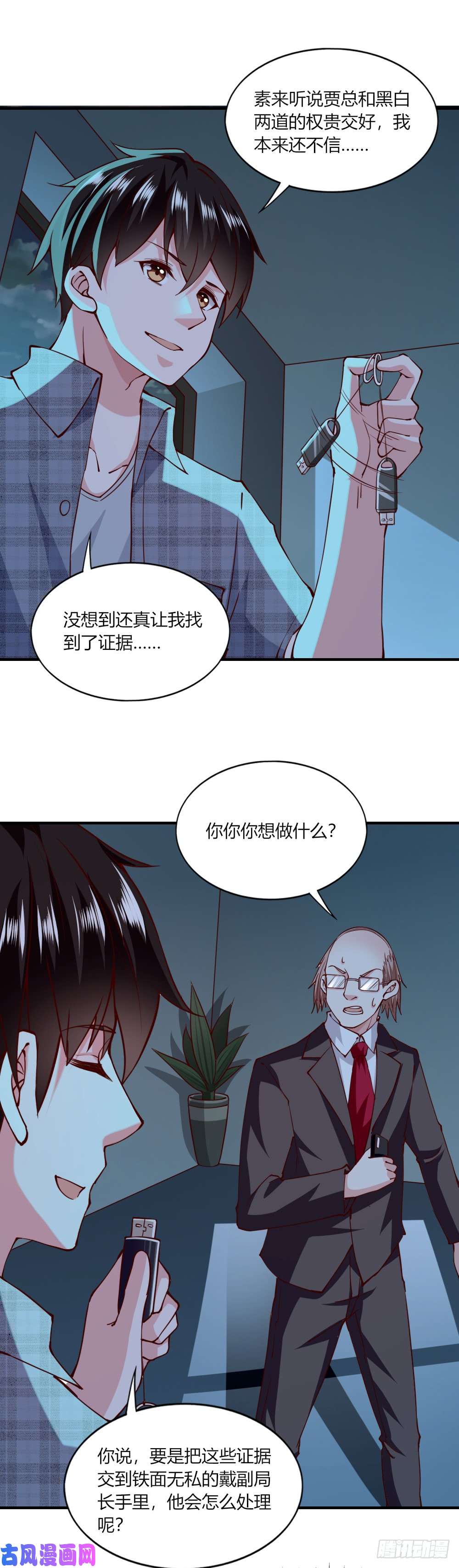 我的V信是外挂第118话 大快人心