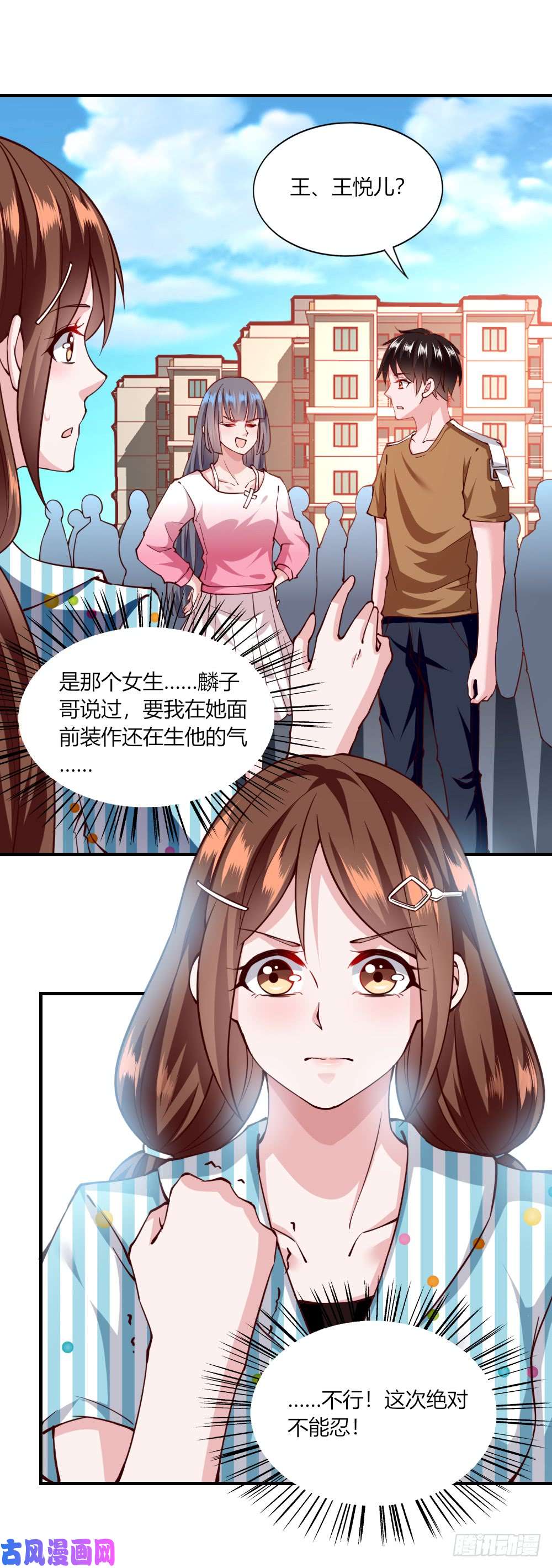 我的V信是外挂第119话 修罗场