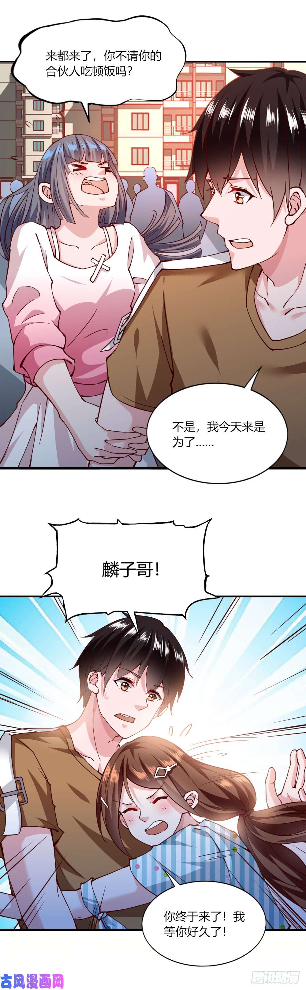 我的V信是外挂第119话 修罗场