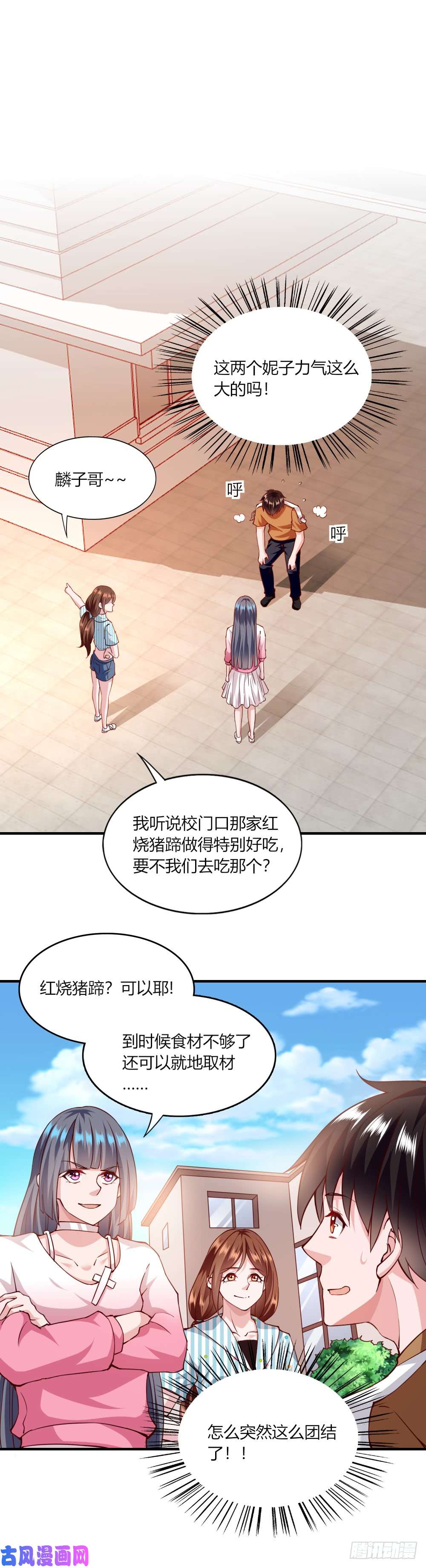 我的V信是外挂第120话 窦式集团