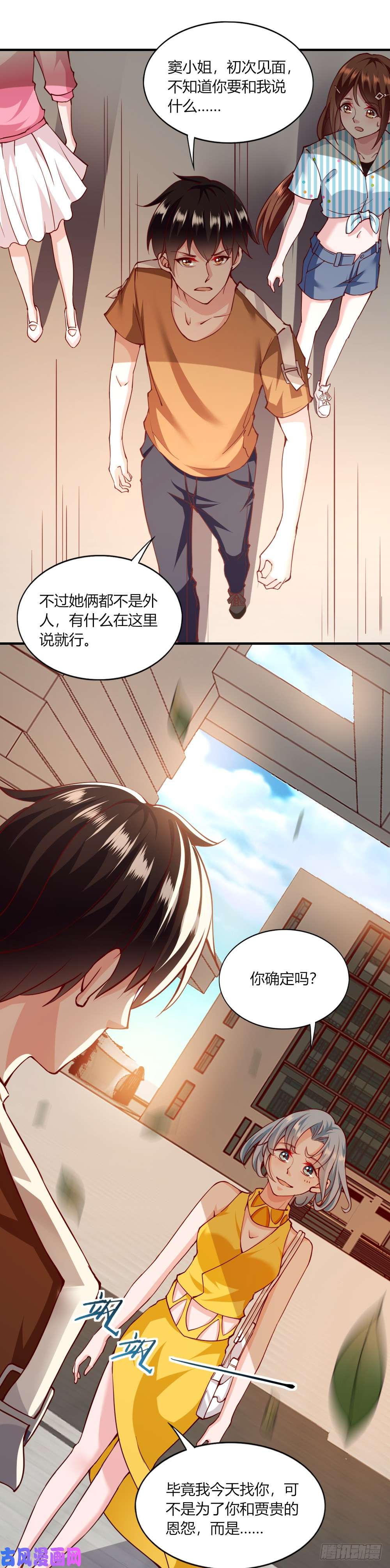我的V信是外挂第120话 窦式集团