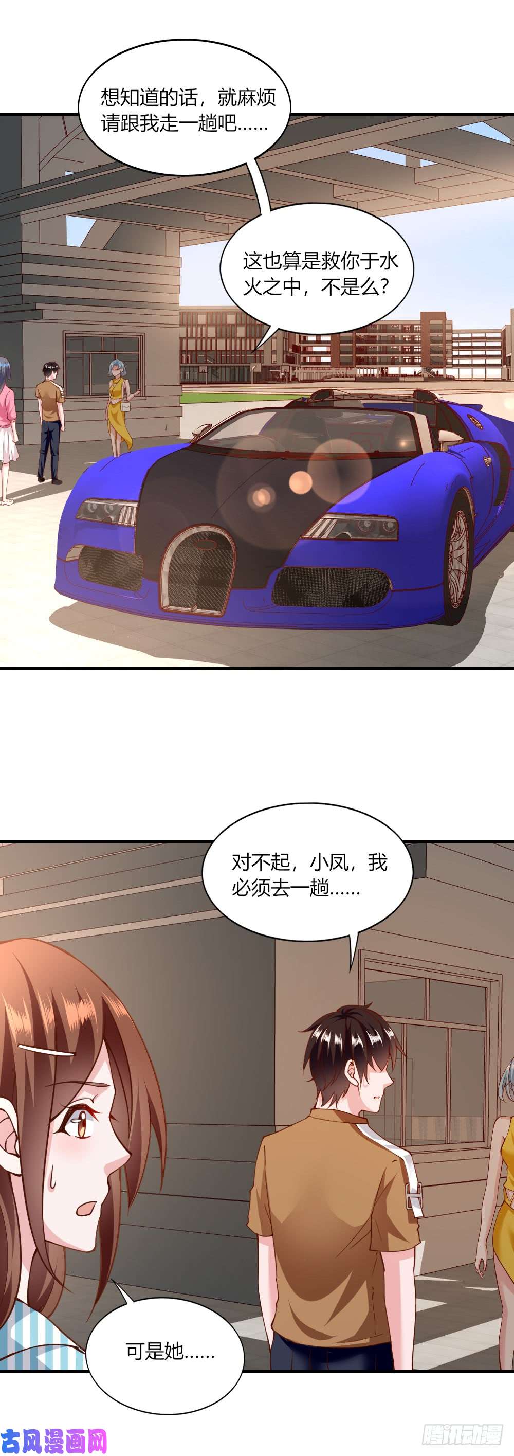我的V信是外挂第120话 窦式集团