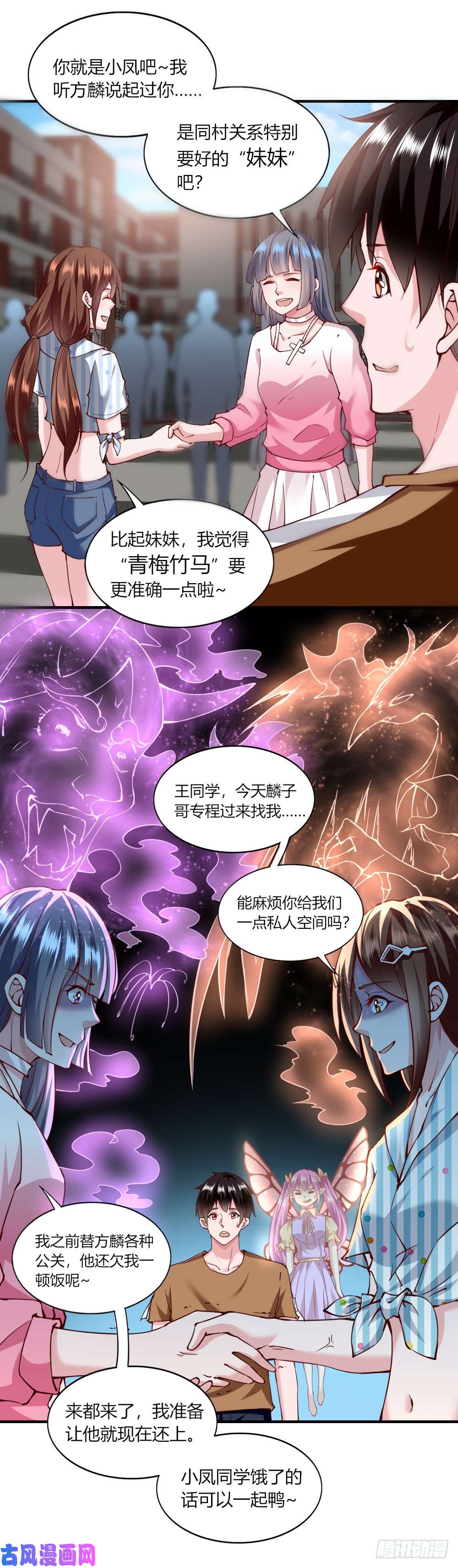 我的V信是外挂第120话 窦式集团