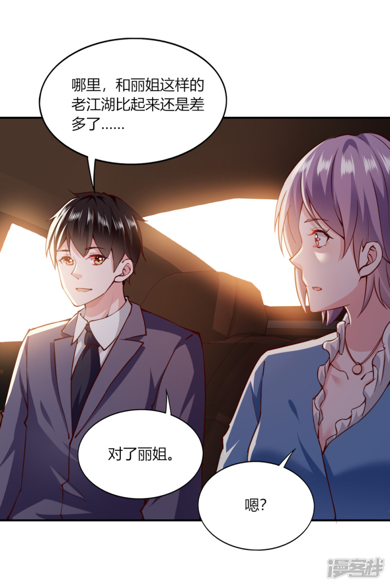 我的V信是外挂第116话