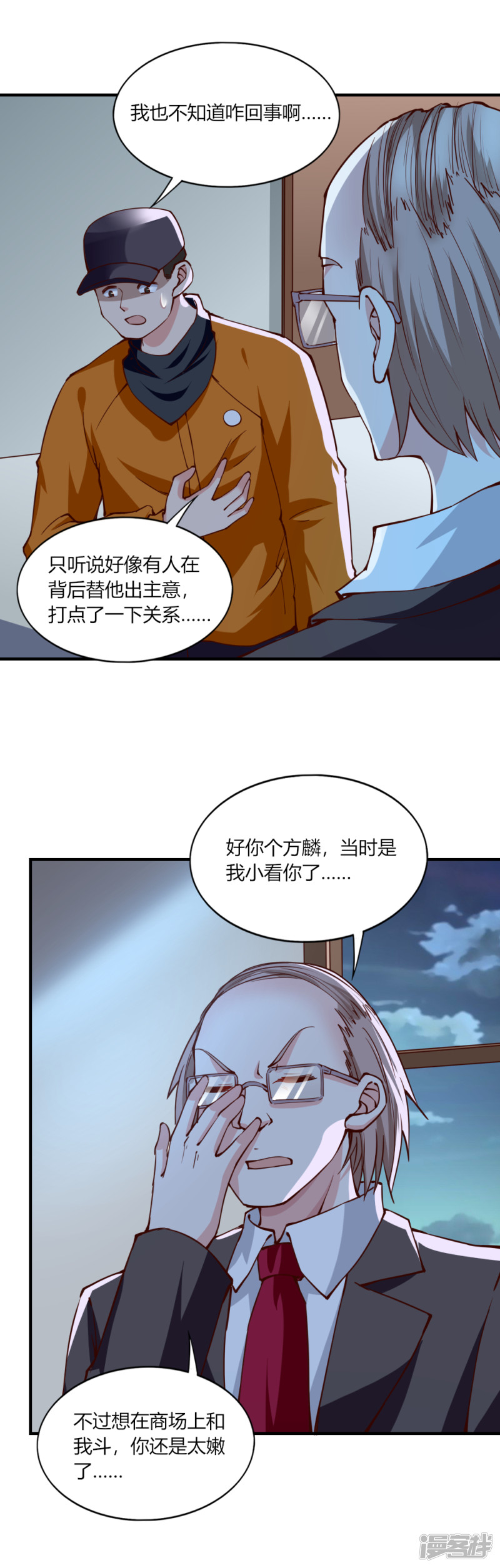 我的V信是外挂第116话