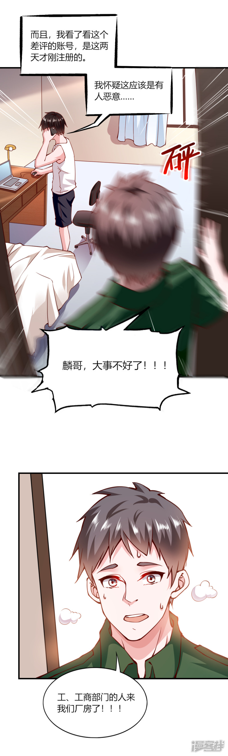 我的V信是外挂第116话