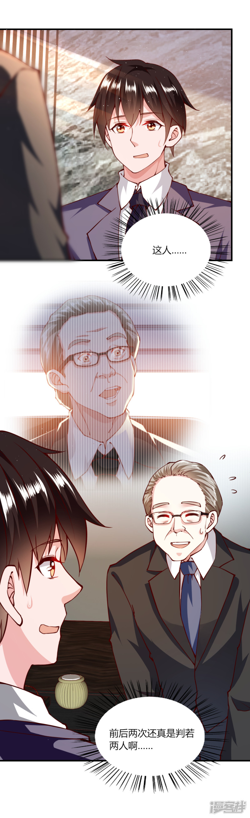 我的V信是外挂第116话