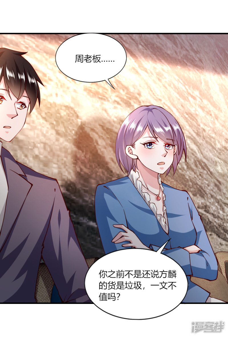 我的V信是外挂第116话