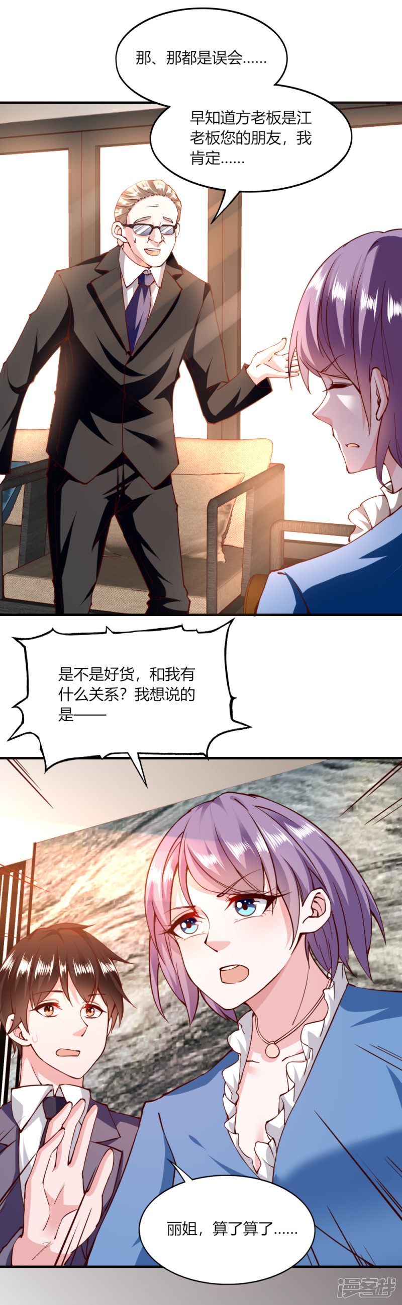 我的V信是外挂第116话