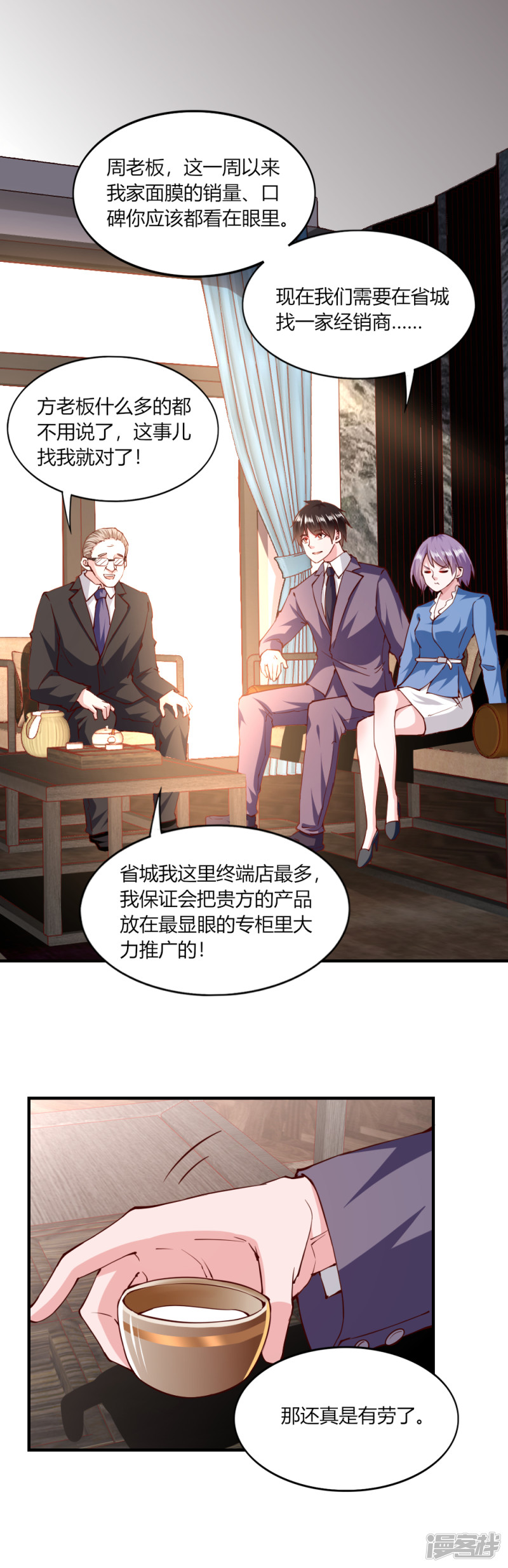 我的V信是外挂第116话