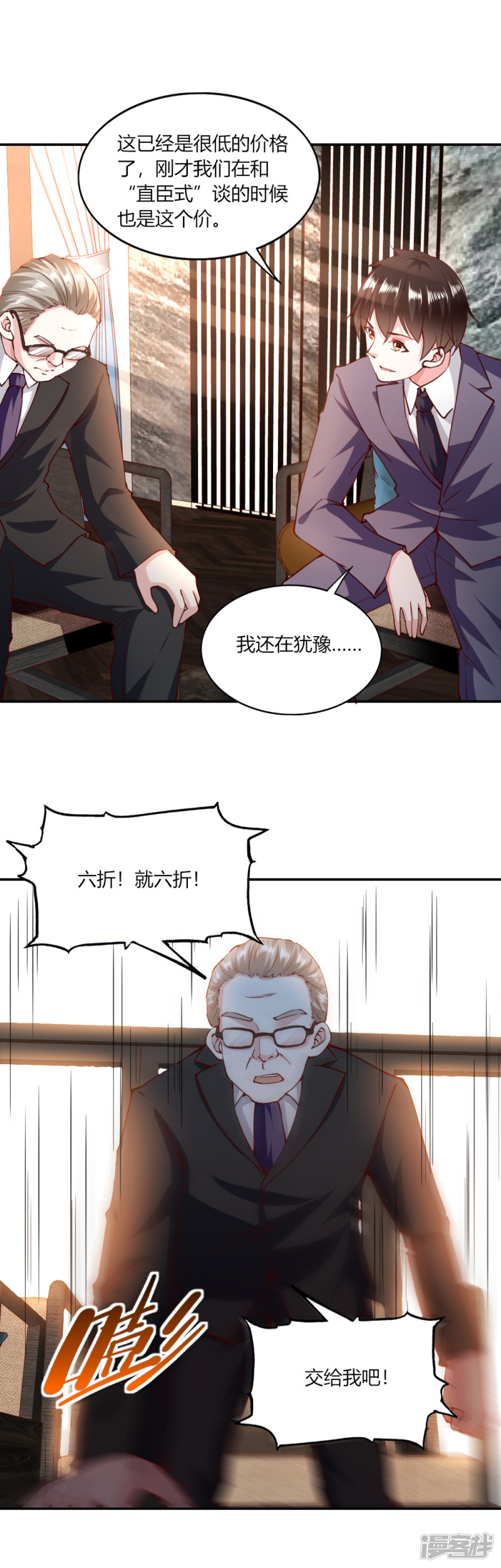 我的V信是外挂第116话