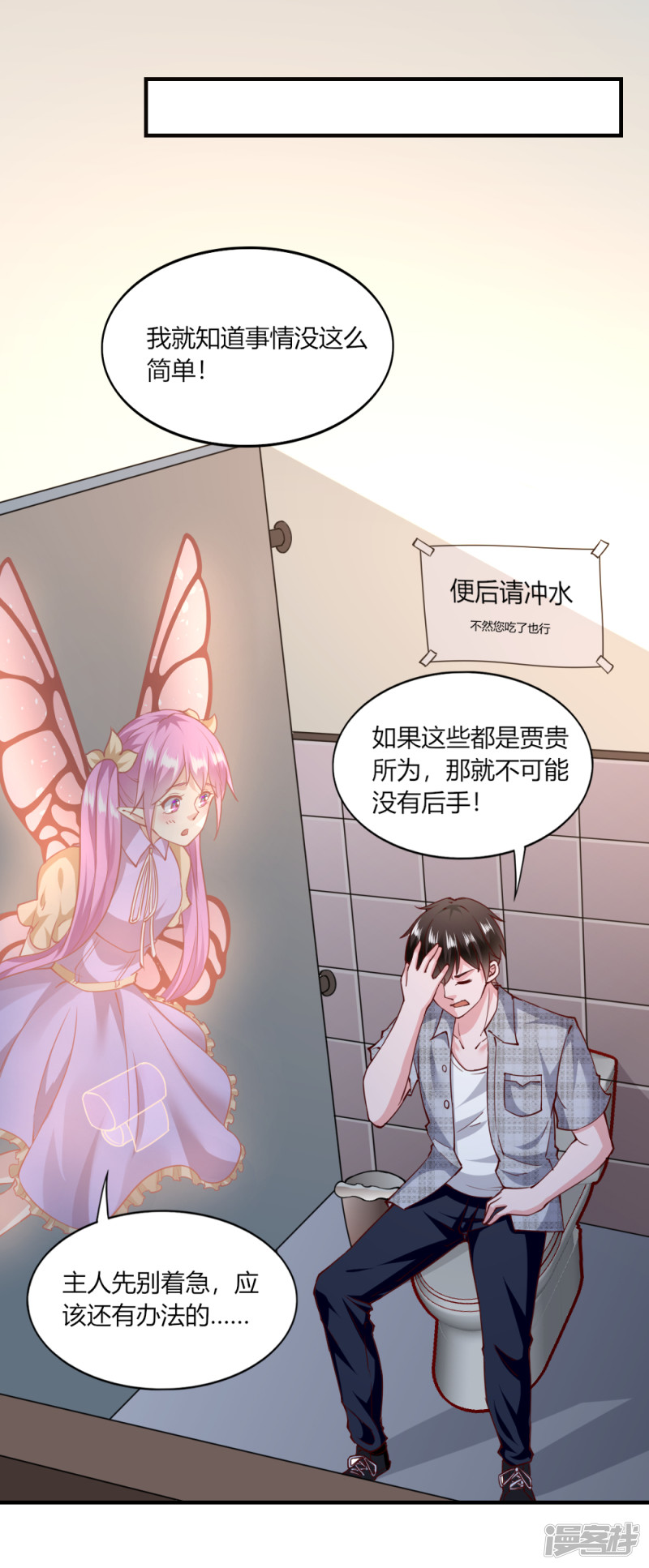 我的V信是外挂第117话