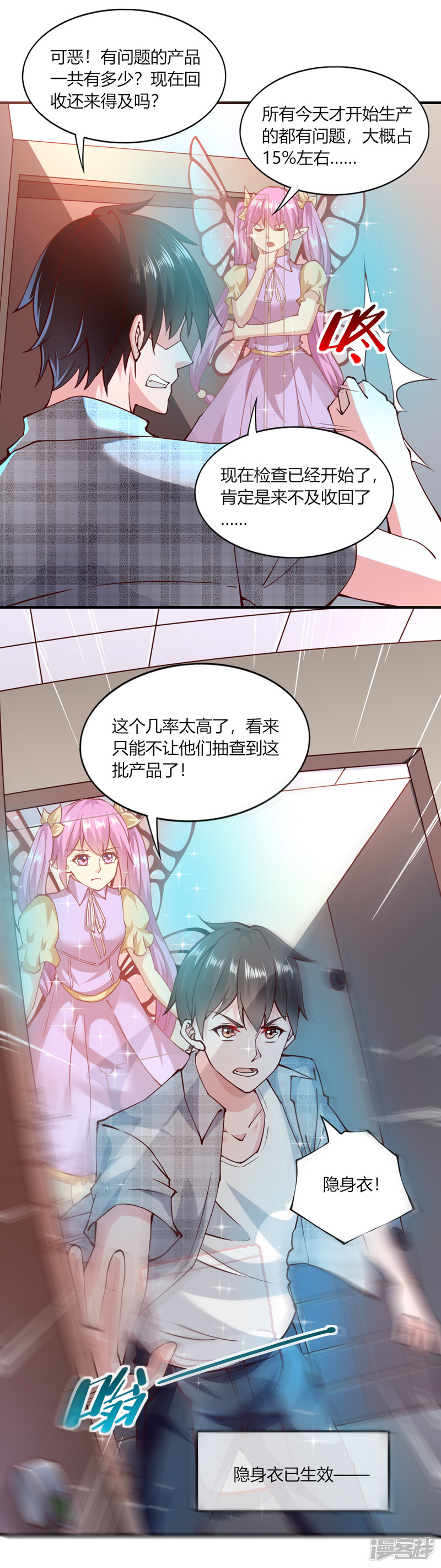 我的V信是外挂第117话