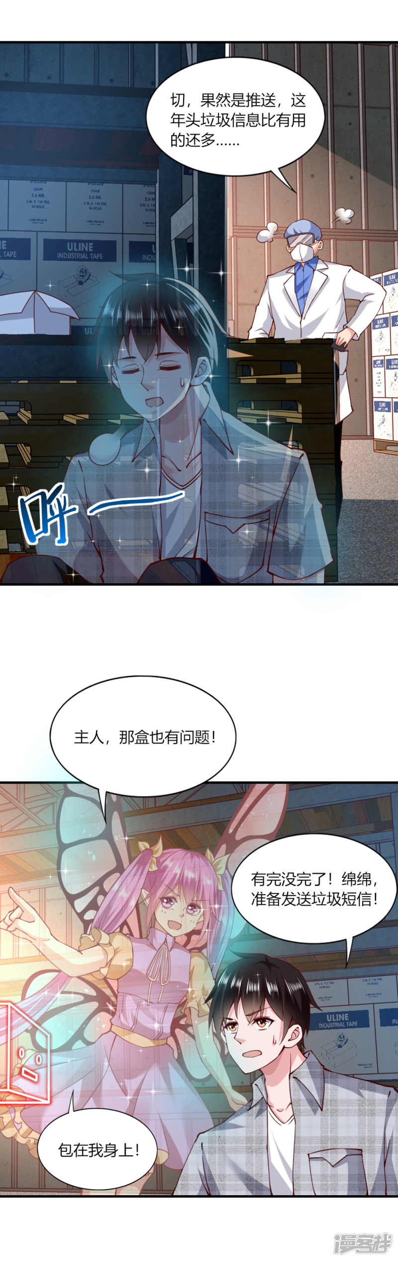 我的V信是外挂第117话