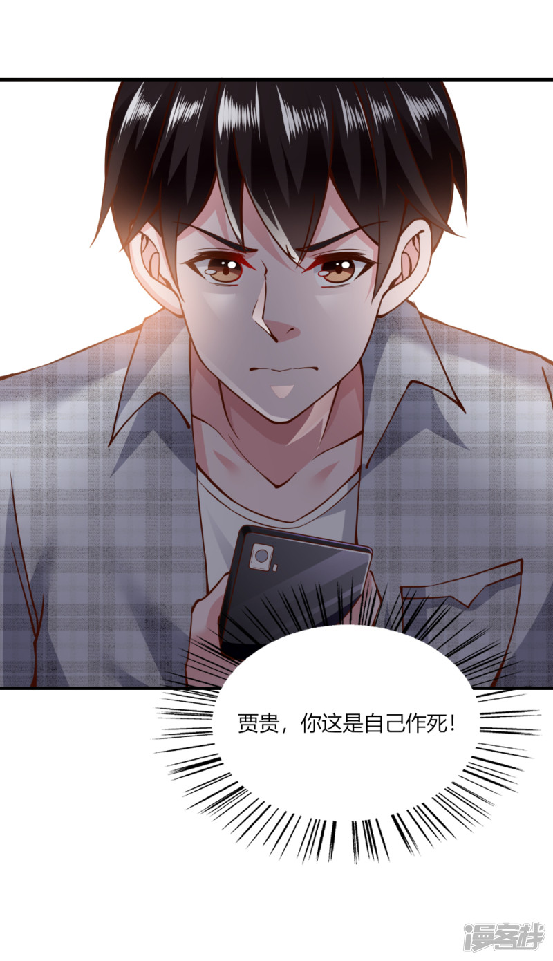 我的V信是外挂第117话