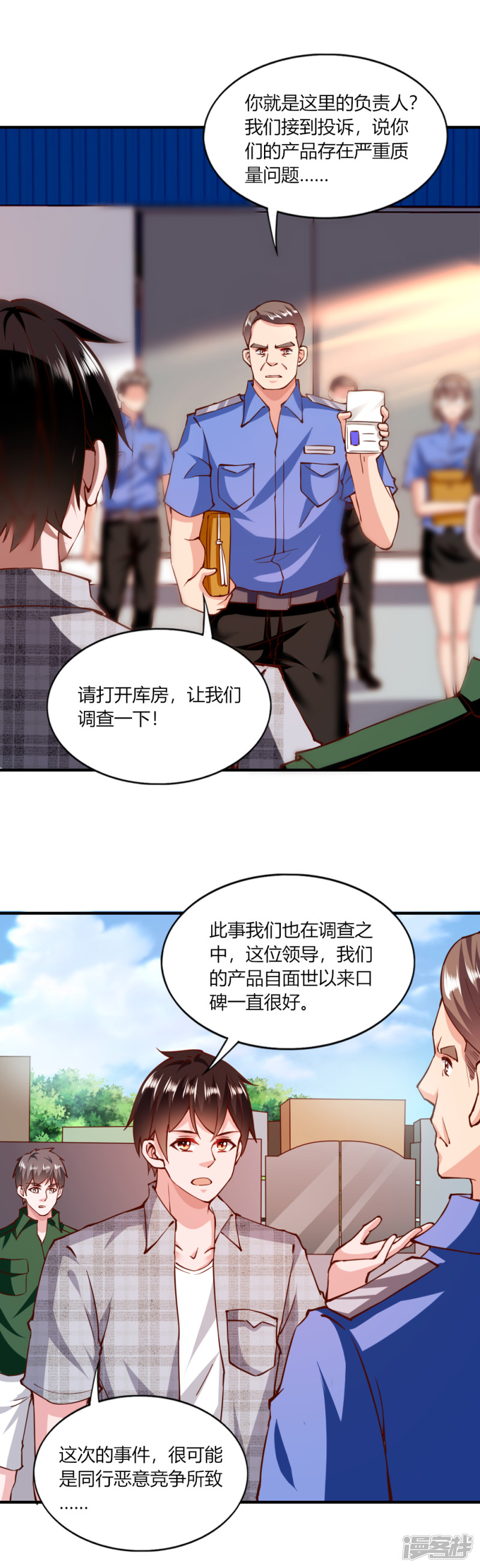 我的V信是外挂第117话