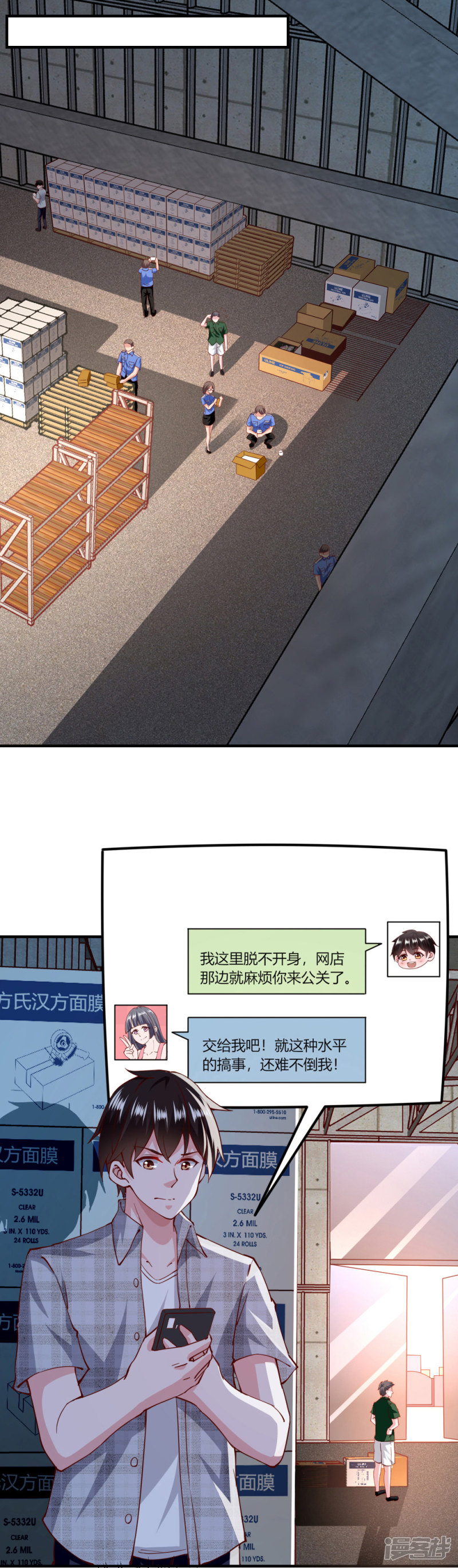 我的V信是外挂第117话