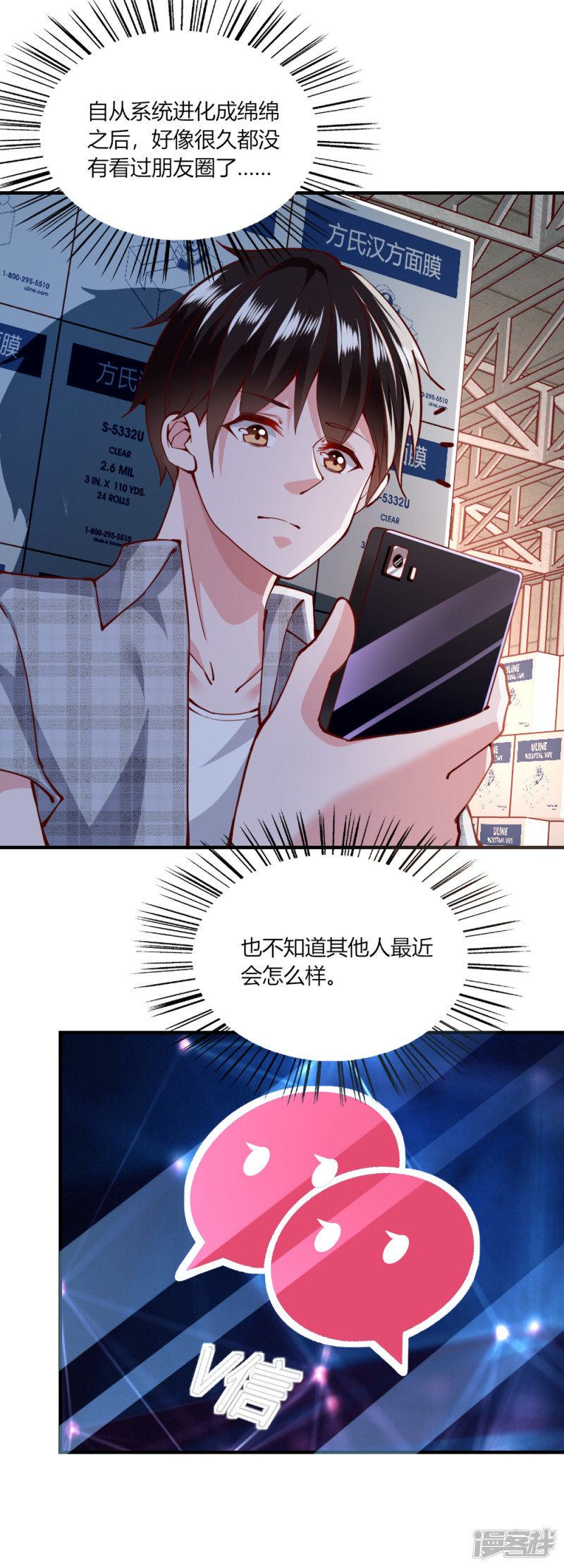 我的V信是外挂第117话