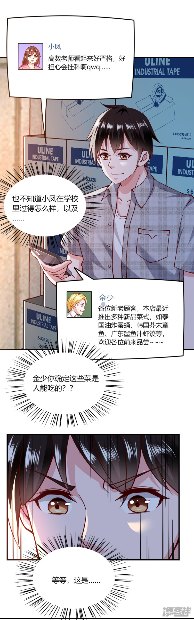 我的V信是外挂第117话