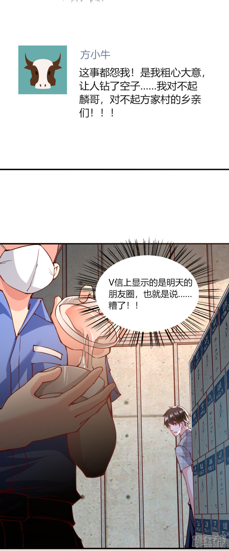 我的V信是外挂第117话