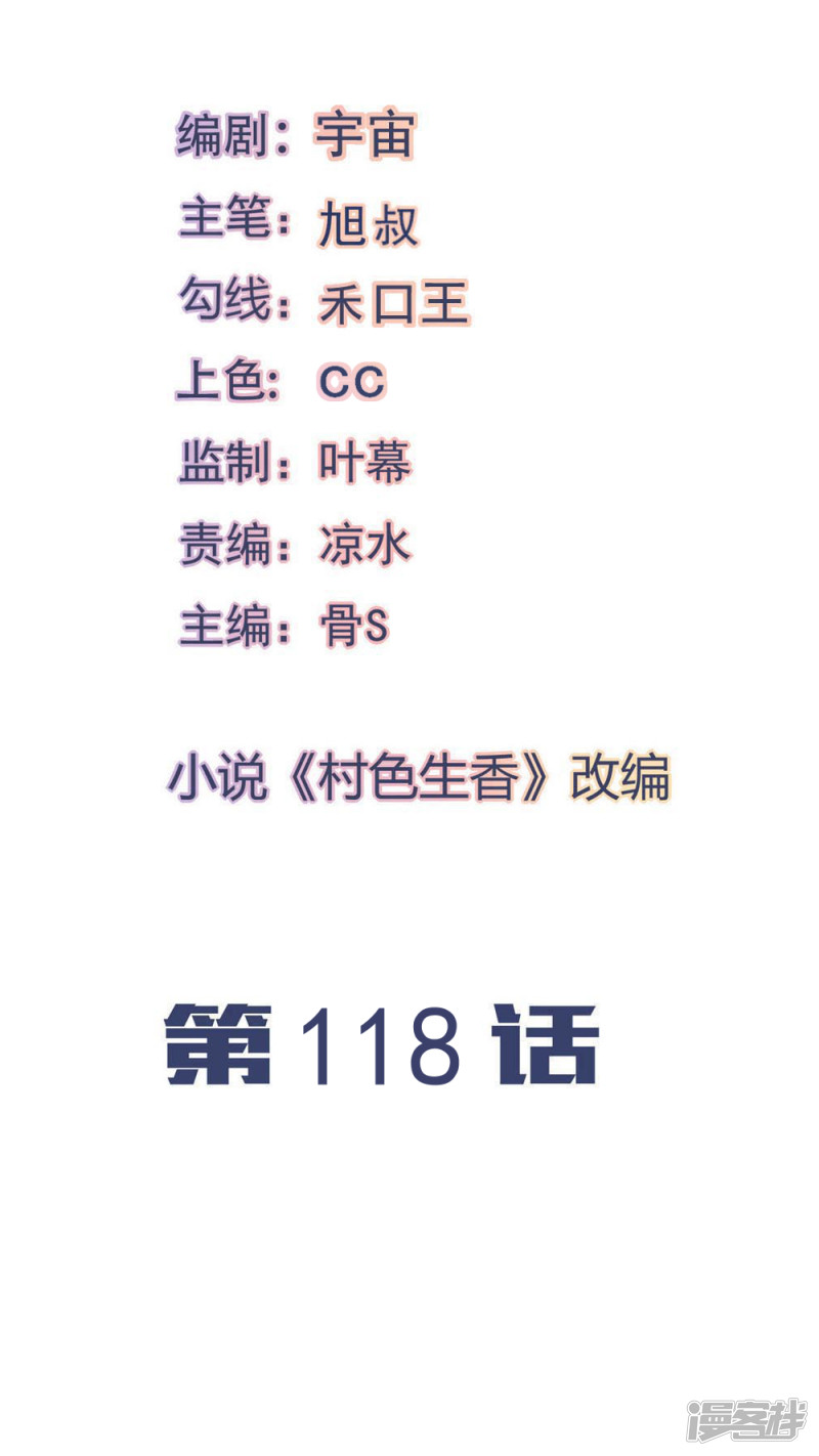 我的V信是外挂第118话