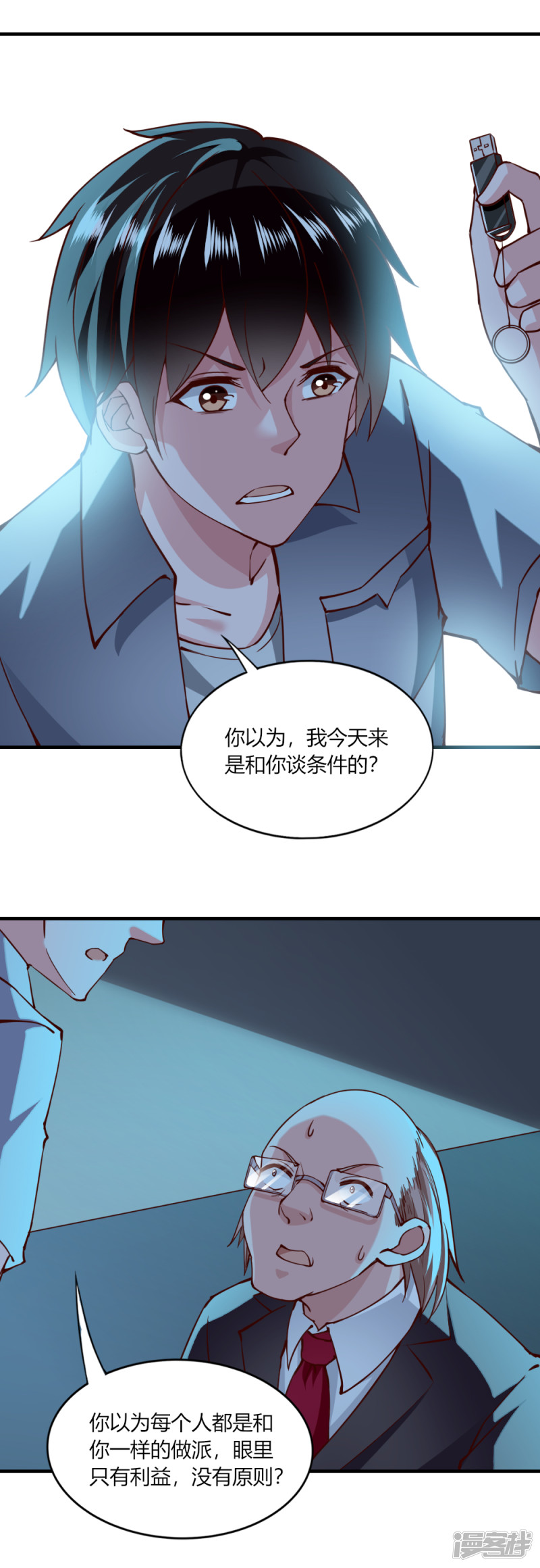 我的V信是外挂第118话