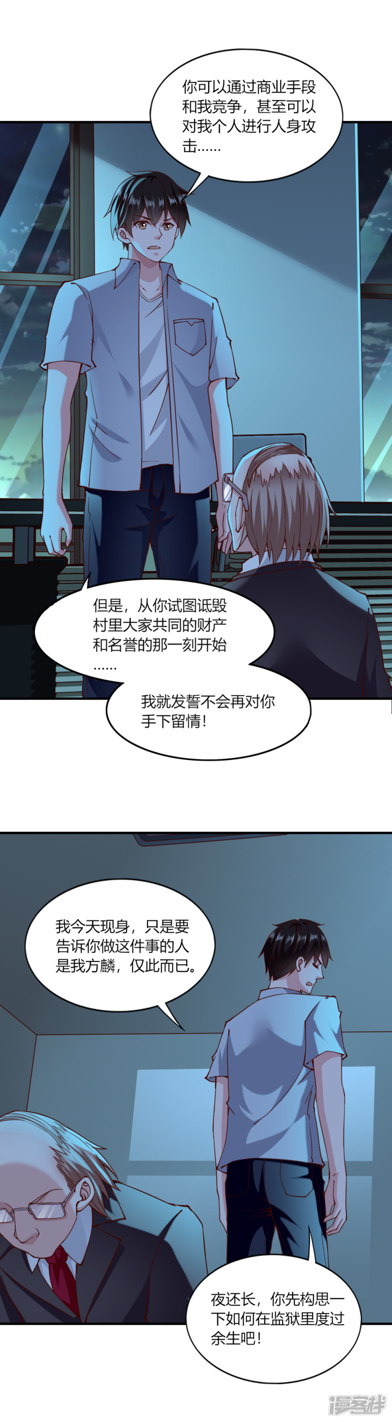 我的V信是外挂第118话
