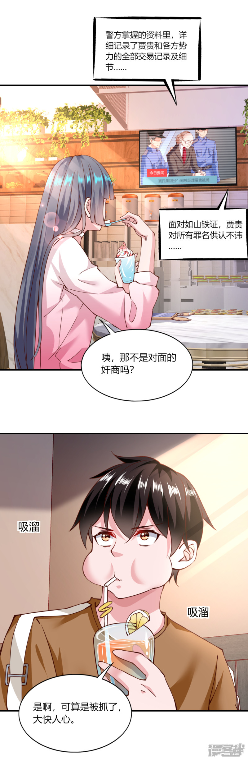 我的V信是外挂第118话