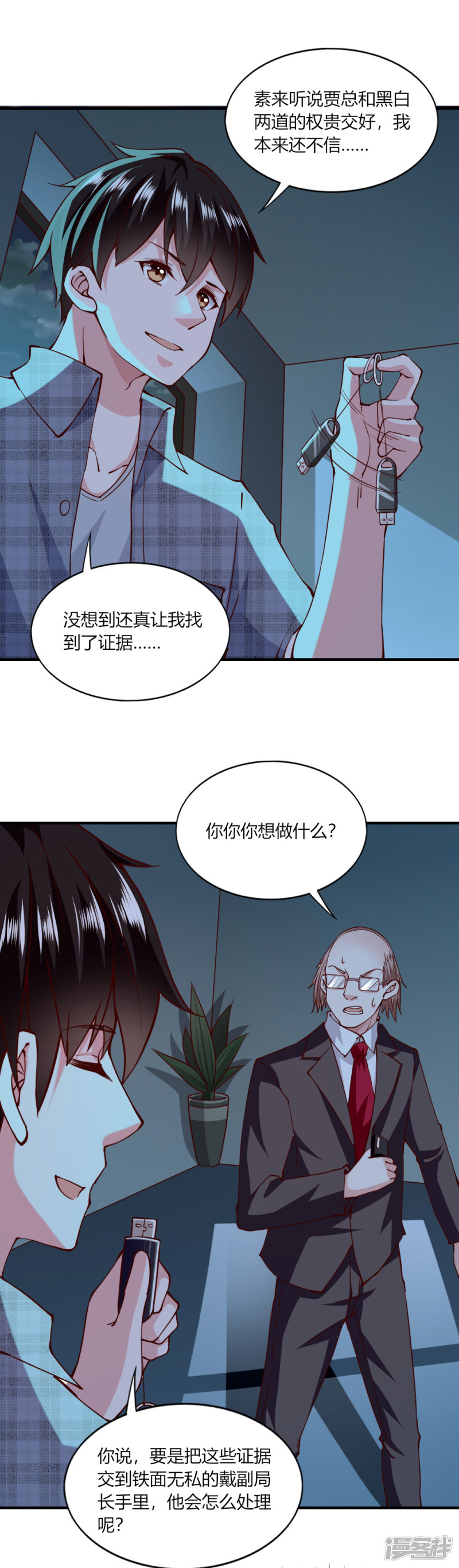我的V信是外挂第118话