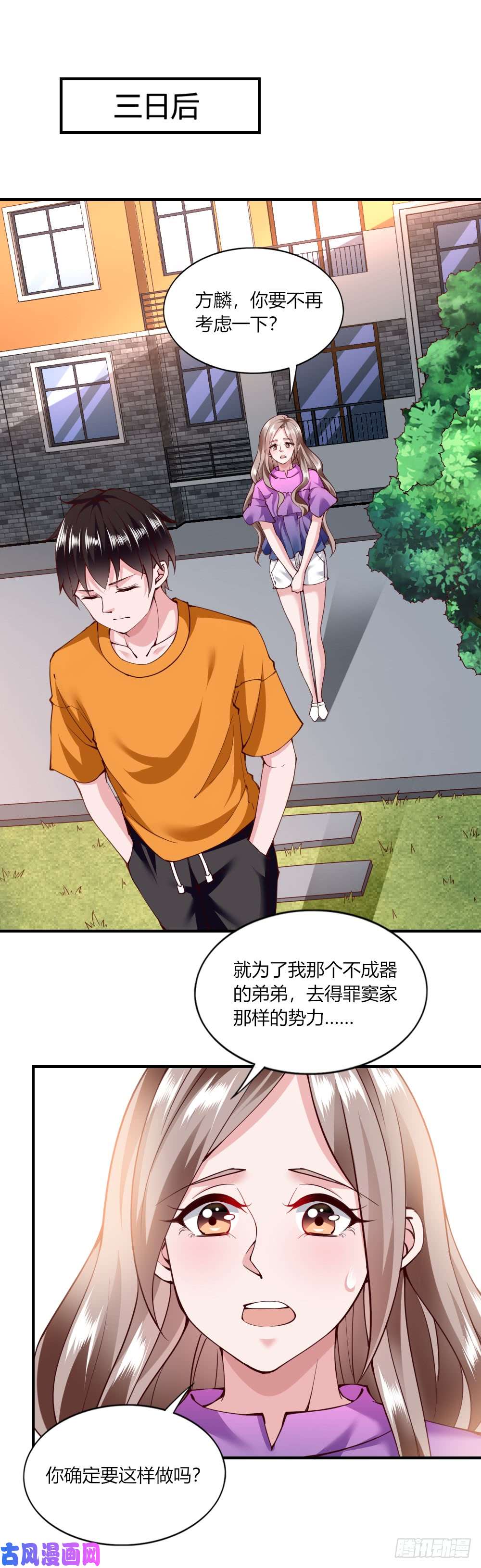 我的V信是外挂第121话 人机分离