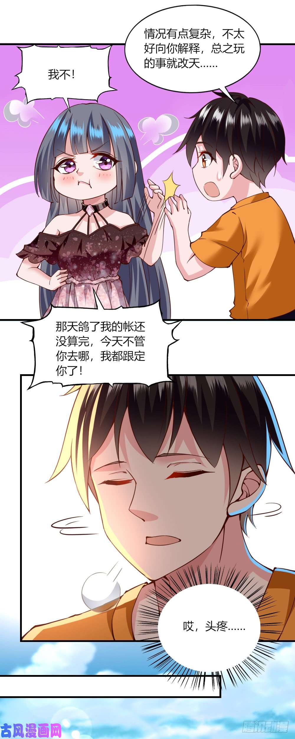 我的V信是外挂第121话 人机分离