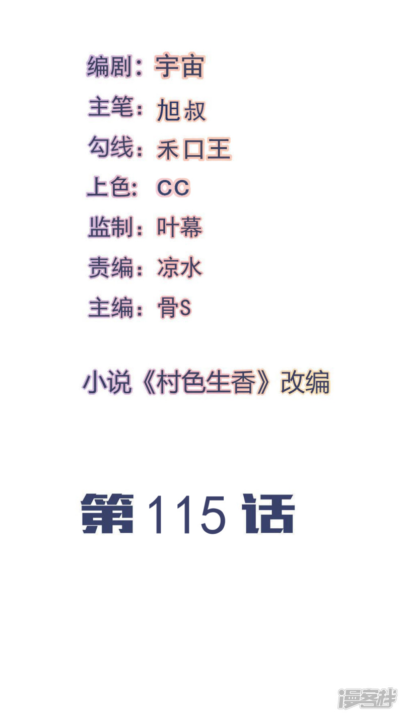 我的V信是外挂第115话