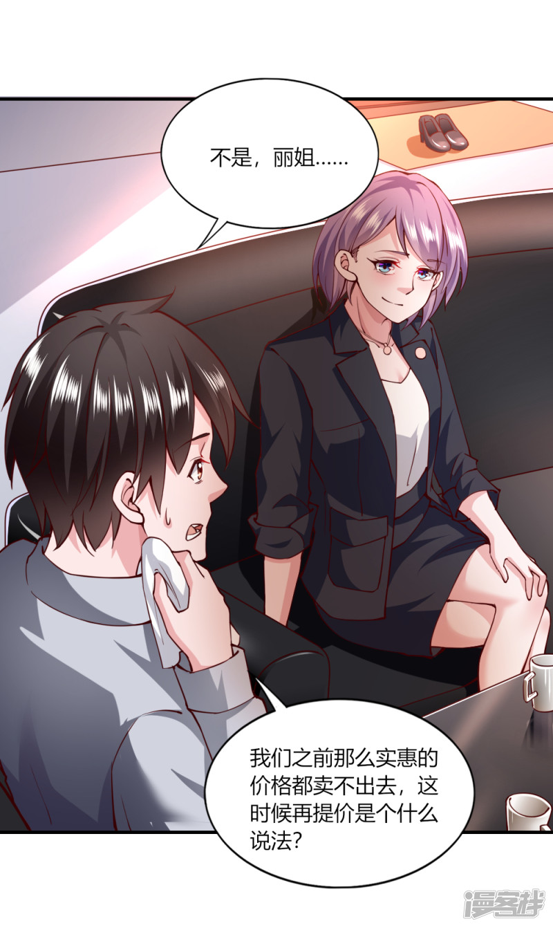 我的V信是外挂第115话