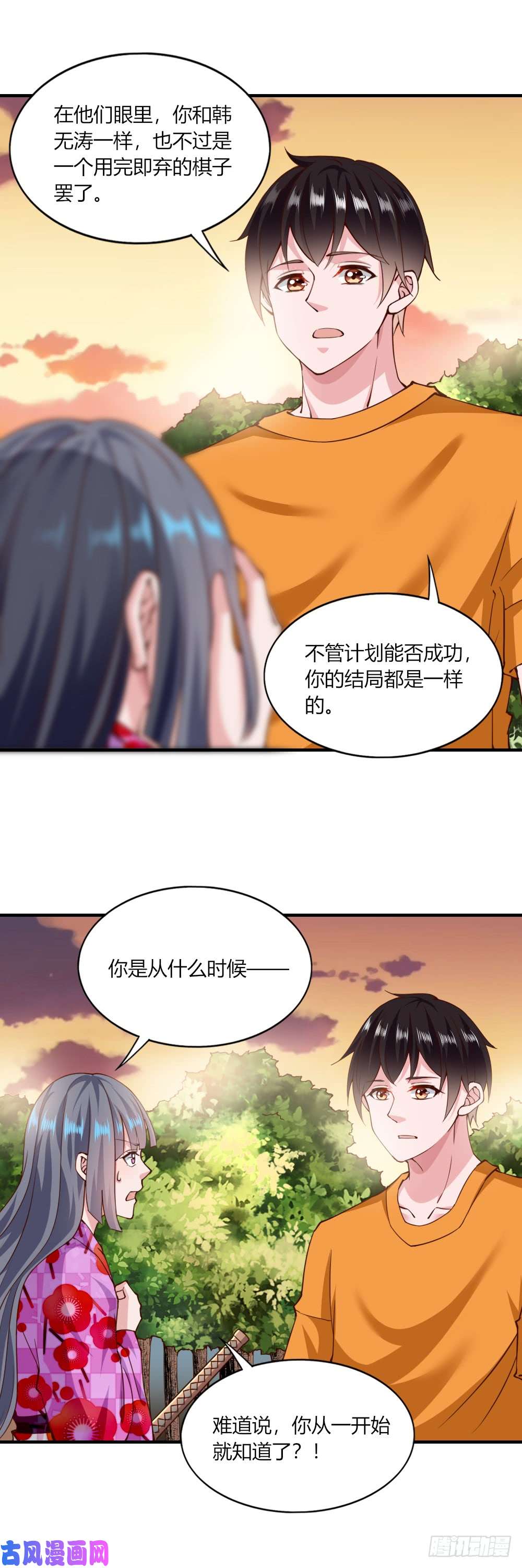 我的V信是外挂第124话 棋子？弃子？