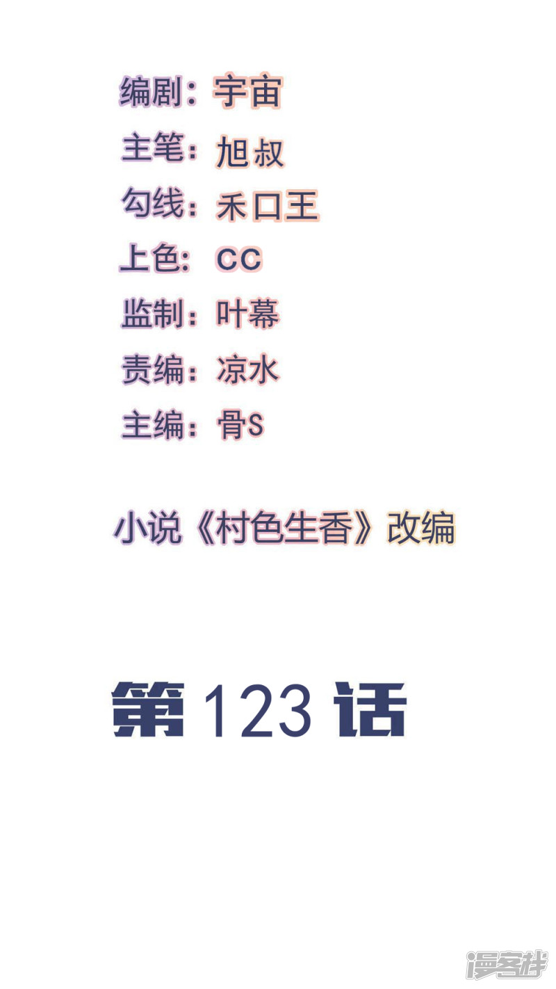 我的V信是外挂第123话