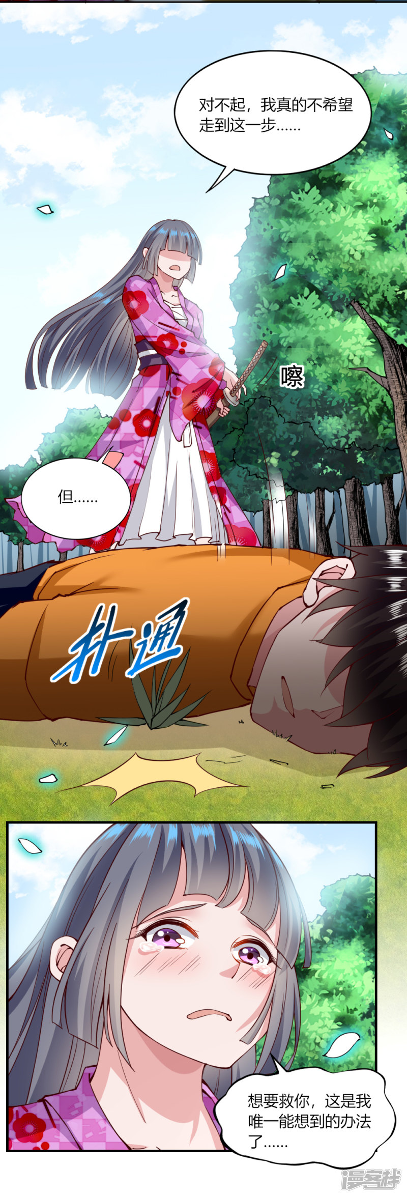 我的V信是外挂第123话