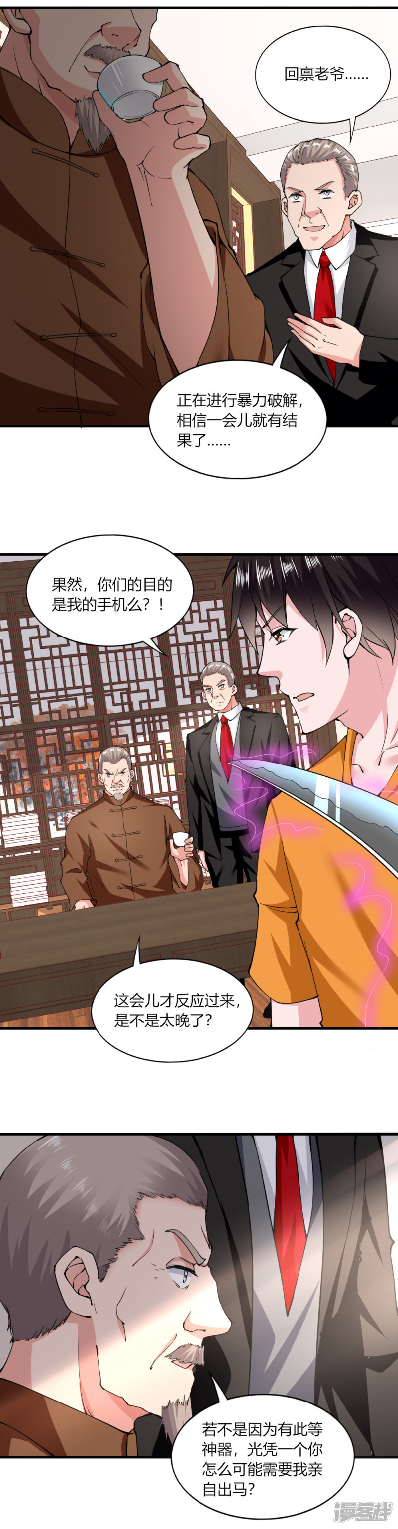 我的V信是外挂第123话