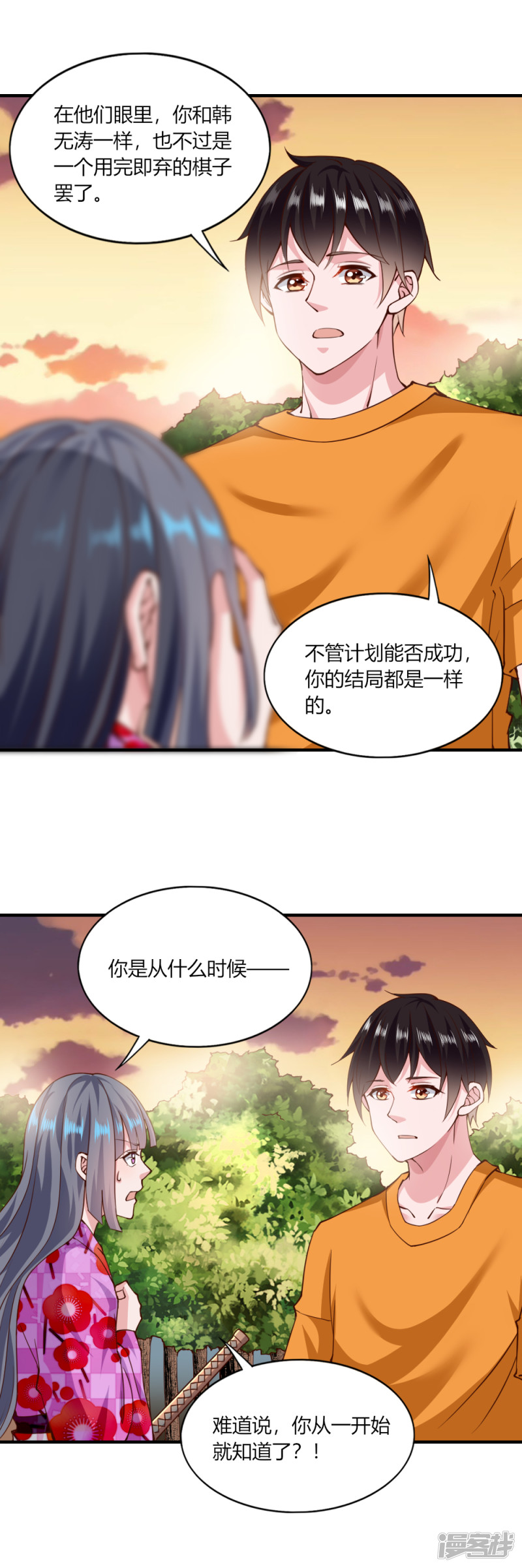 我的V信是外挂第124话