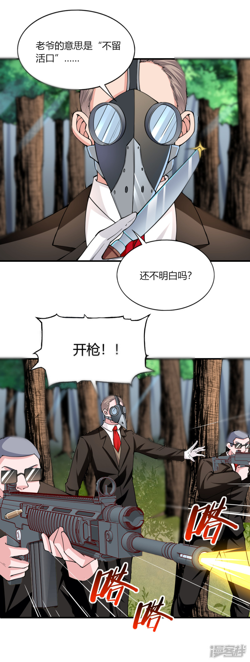 我的V信是外挂第124话