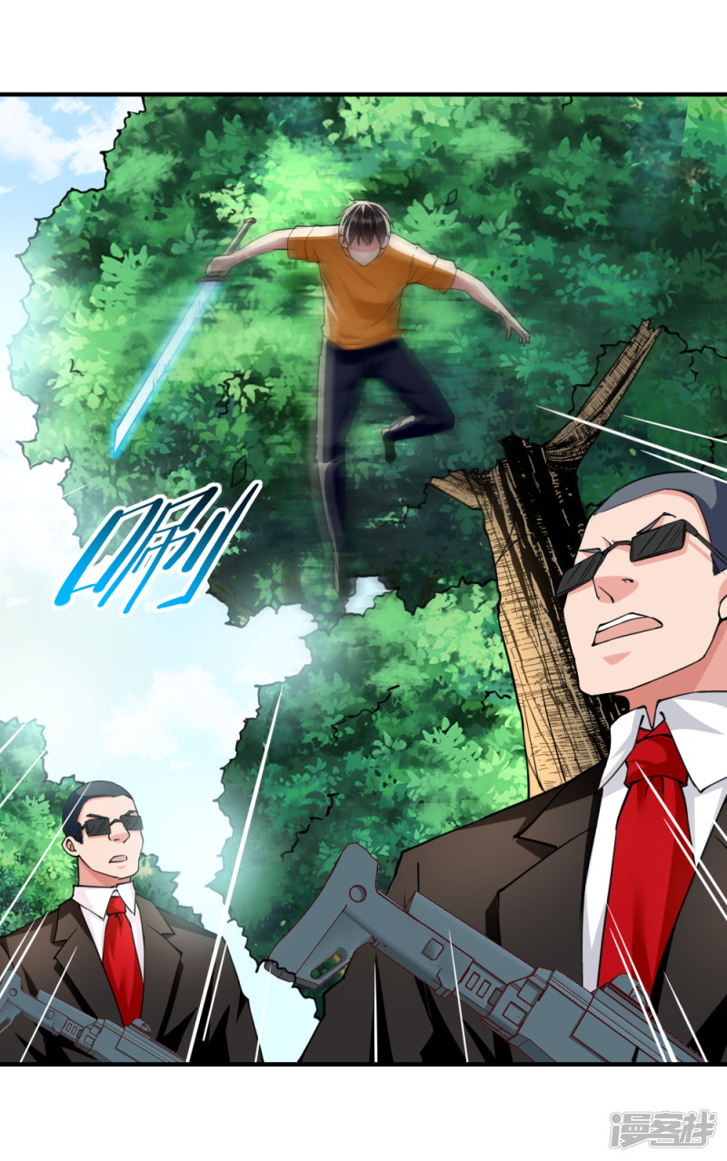 我的V信是外挂第124话