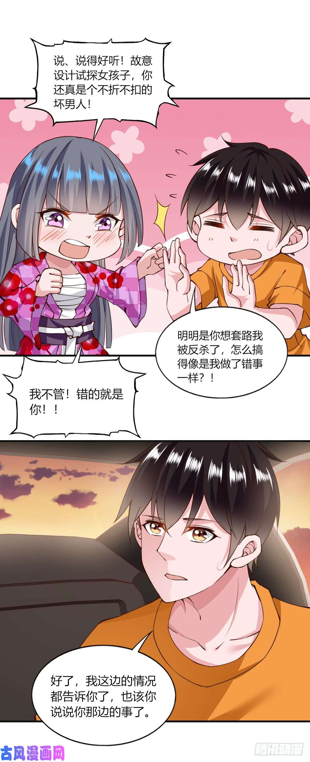 我的V信是外挂第125话 识破计谋