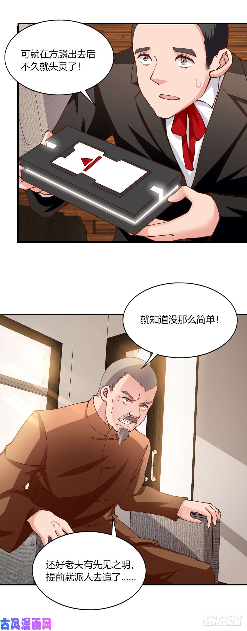 我的V信是外挂第125话 识破计谋