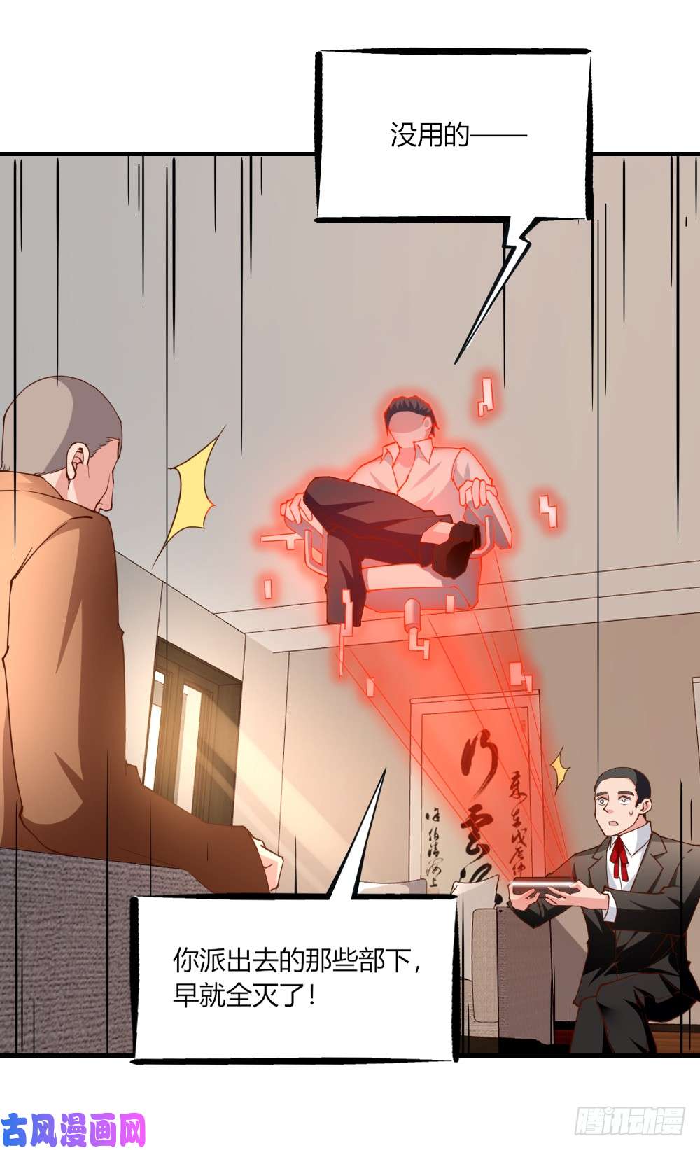 我的V信是外挂第125话 识破计谋