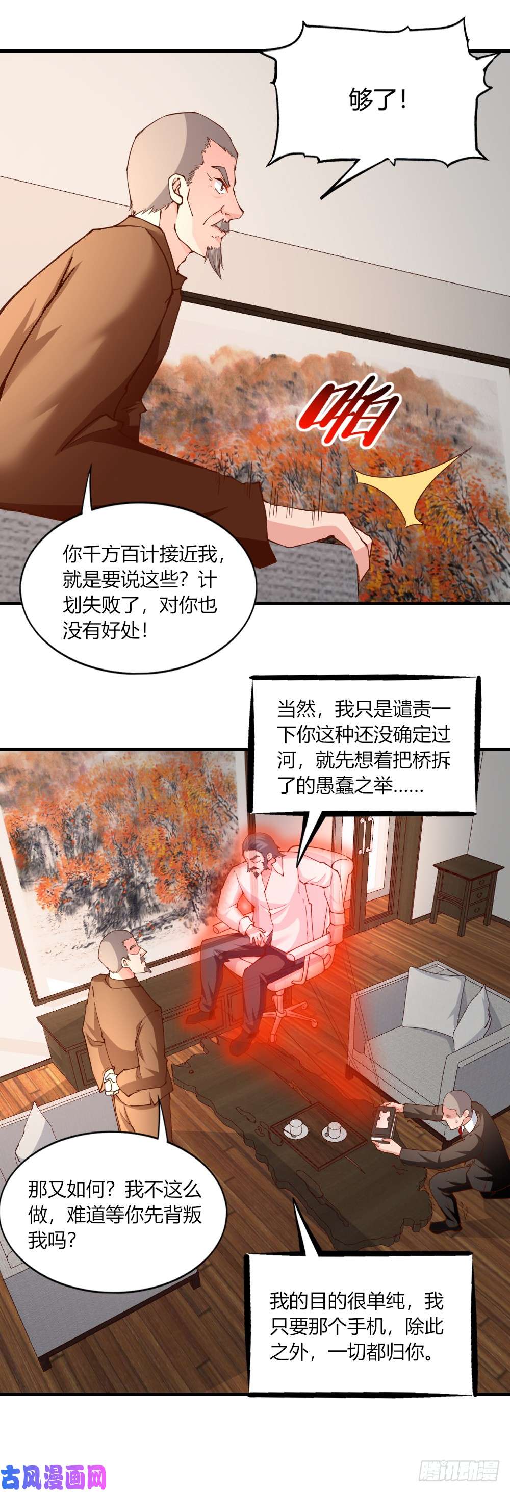 我的V信是外挂第125话 识破计谋