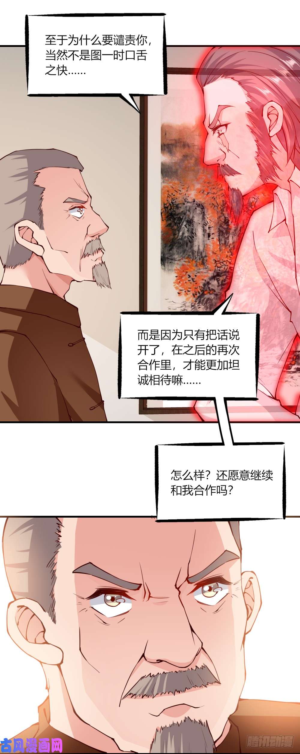 我的V信是外挂第125话 识破计谋