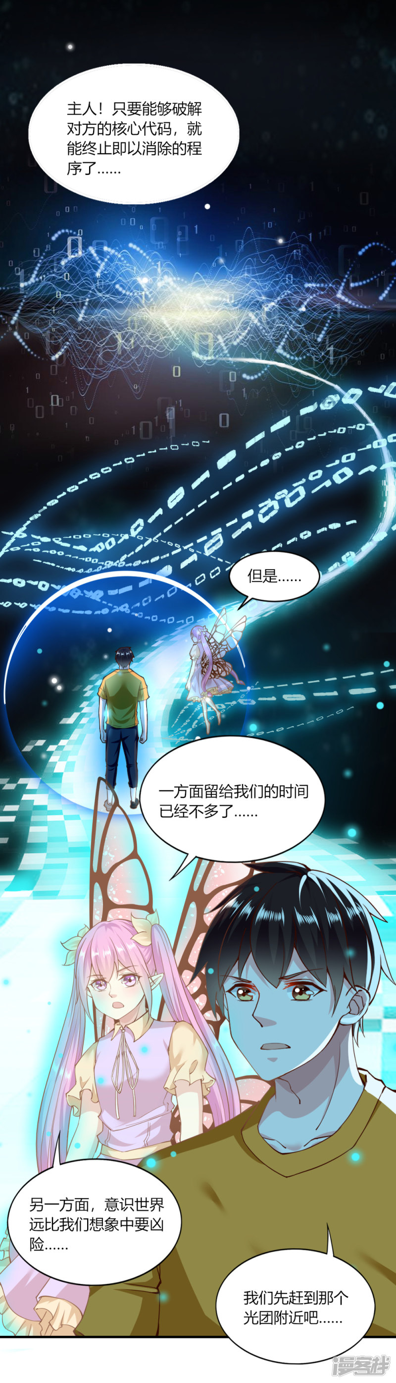 我的V信是外挂第126话