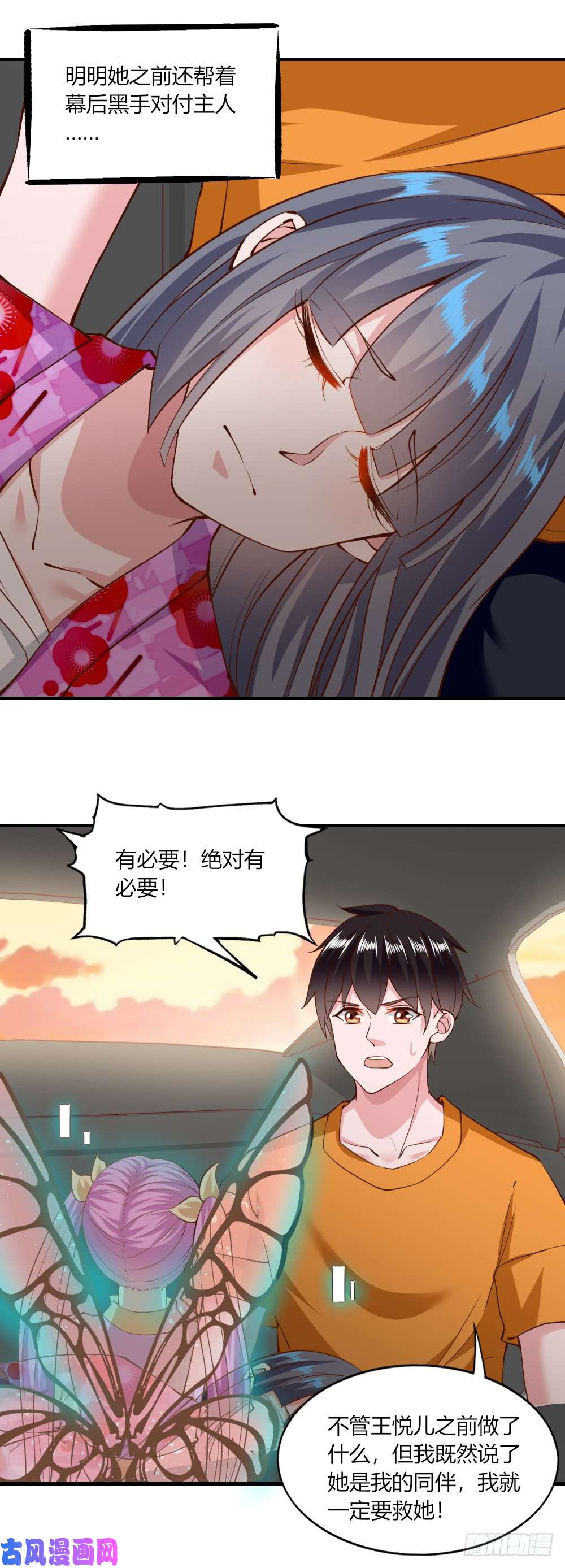 我的V信是外挂第126话 记忆消除