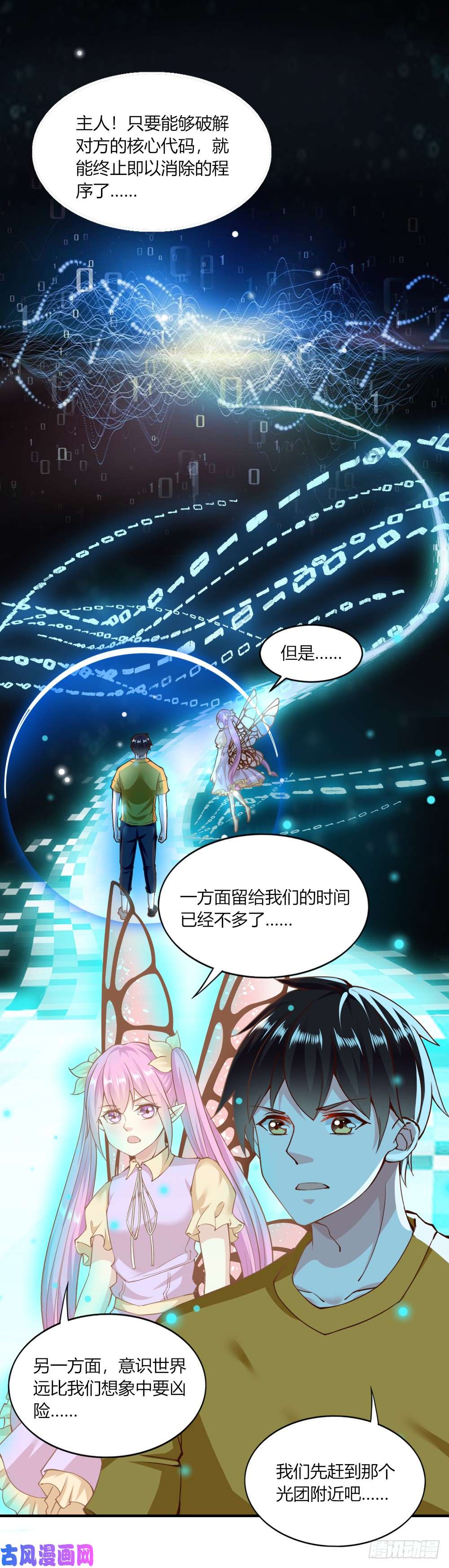 我的V信是外挂第126话 记忆消除