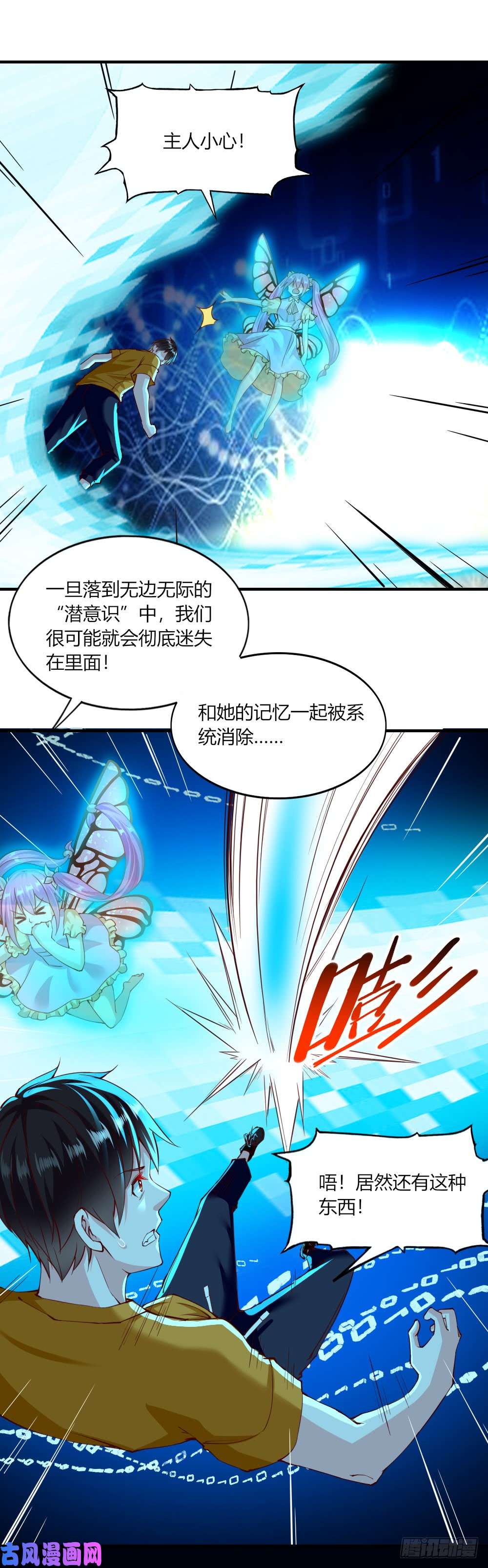 我的V信是外挂第126话 记忆消除